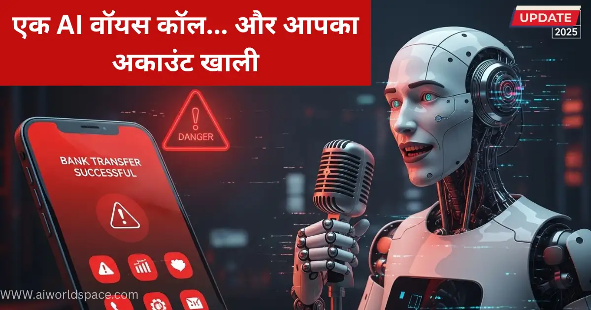 AI voice cloning fraud concept showing a robot impersonating human voice to trigger fake bank transfer.