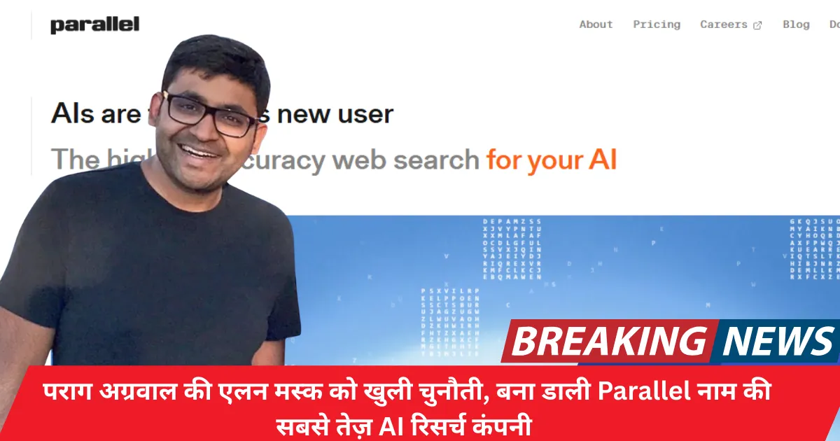 पराग अग्रवाल की नई AI रिसर्च फर्म