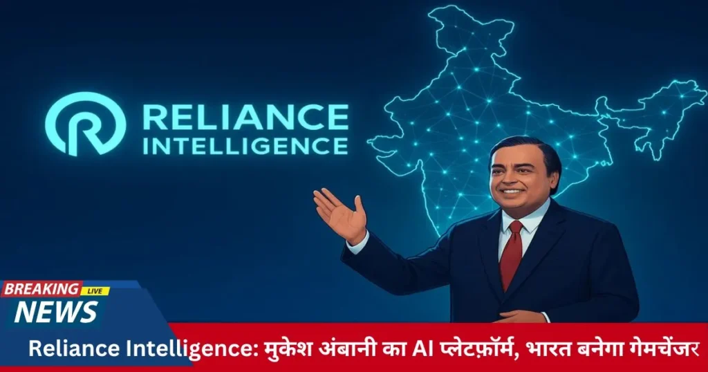 optimized_Mukesh Ambani Unveils Reliance Intelligence